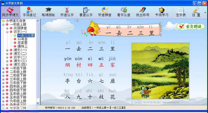 小学语文伴侣截图