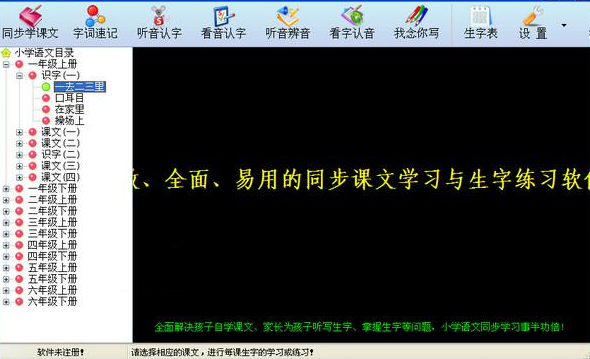 小学语文伴侣截图