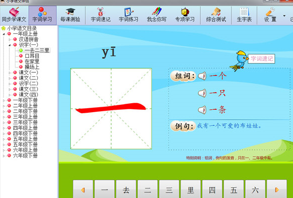 小学语文伴侣截图