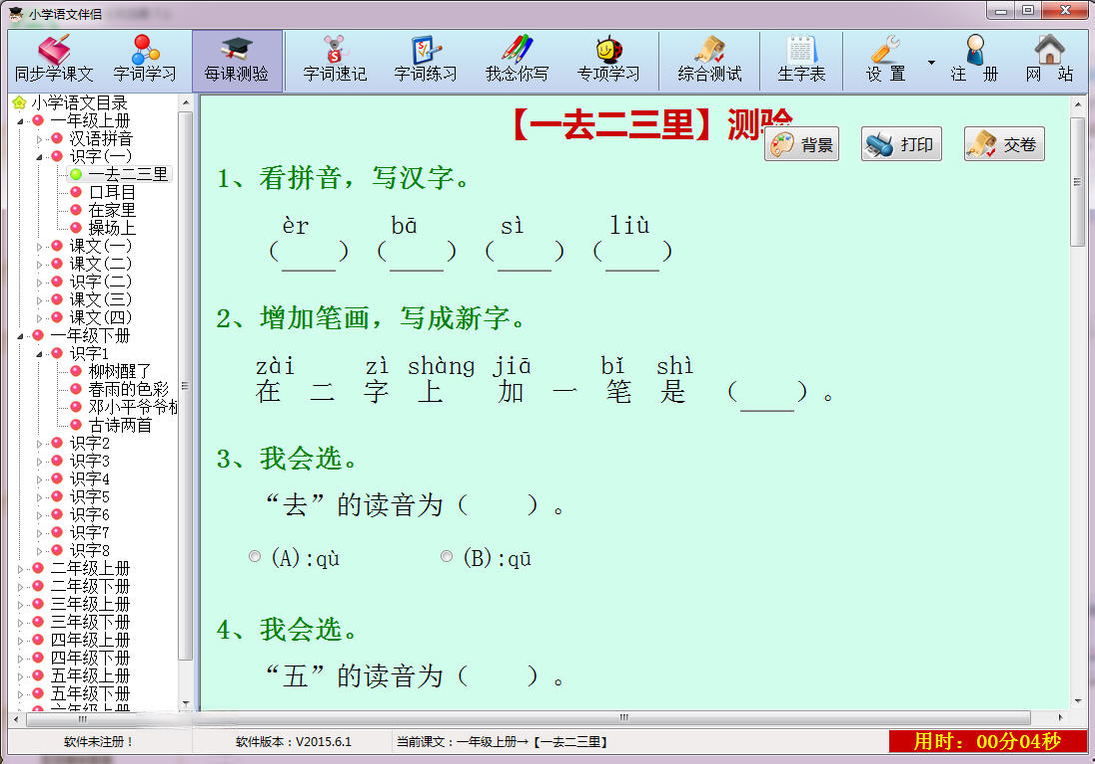 小学语文伴侣截图