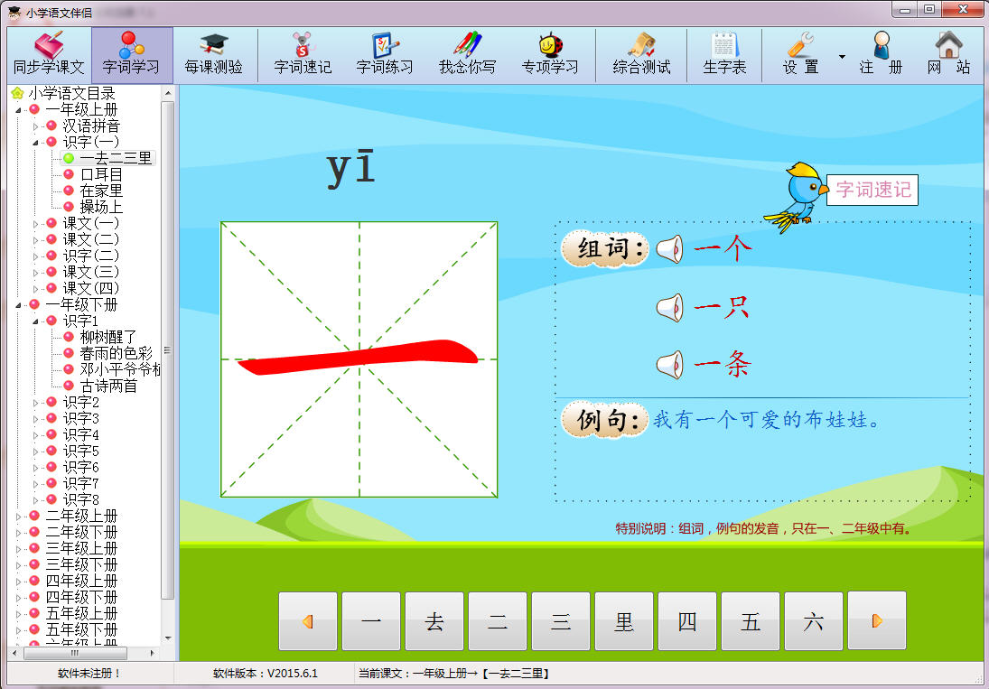 小学语文伴侣截图