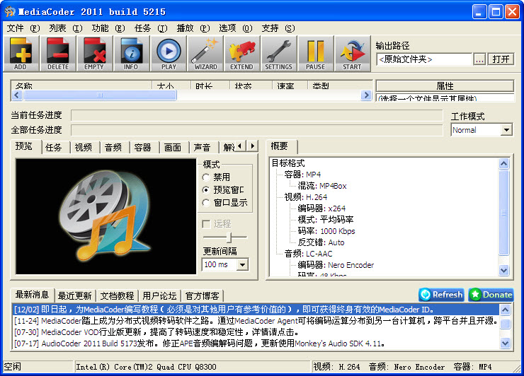 MediaCoder全能音视频转换器截图