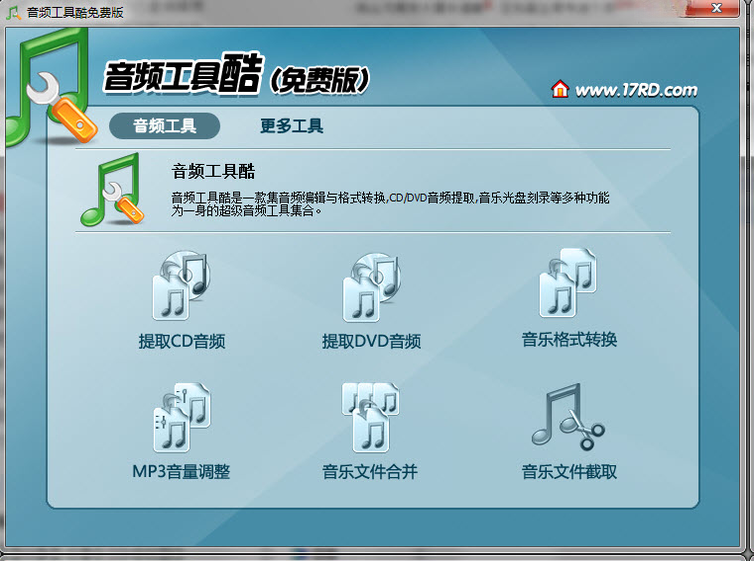 音频工具酷截图
