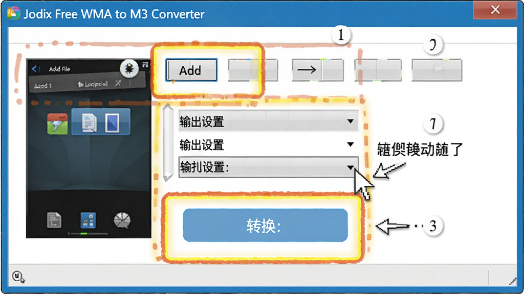 Jodix Free WMA to MP3 Converter 用户界面引导图,画面展示软件窗口全貌,用高亮框标注出添加文件、输出设置、转换按钮三个核心区域,布局清晰,风格为教学指引图,细节包括鼠标指针位置、序号标签、操作提示文字,画质清晰,背景干净,无多余元素