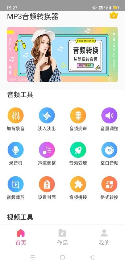 MP3转换器 安卓版 操作界面