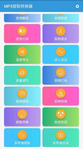 MP3转换器 安卓版 界面截图