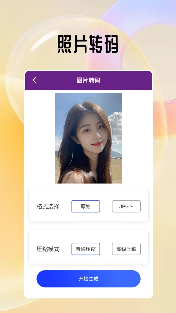 MP3转换器截图