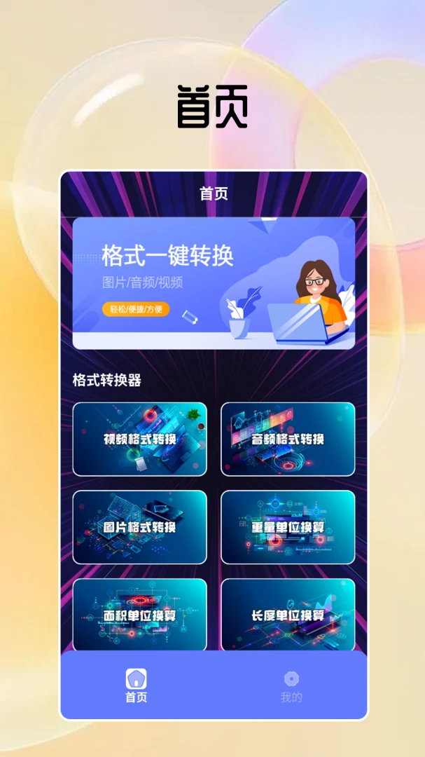 MP3转换器截图