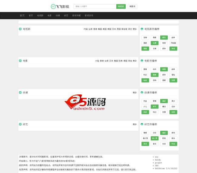 �ɷ�cms PHPӰ��ϵͳ ��̨�������� ��׿��