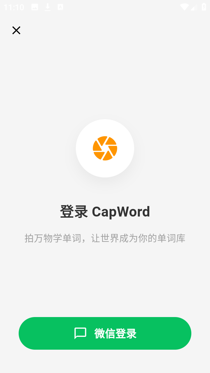 CapWord��׿������ʶ�ʹ��ܽ����ͼ