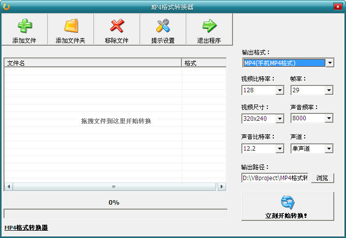 MP4格式转换器截图