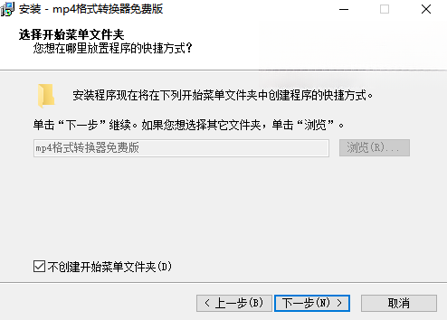 MP4格式转换器截图