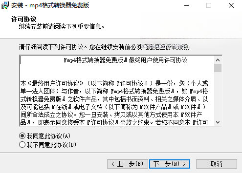 MP4格式转换器截图