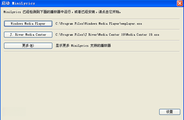 迷你歌词(MiniLyrics)截图
