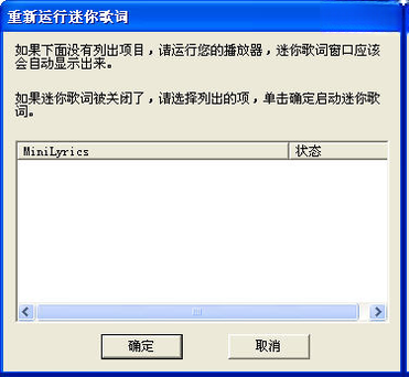 迷你歌词(MiniLyrics)截图