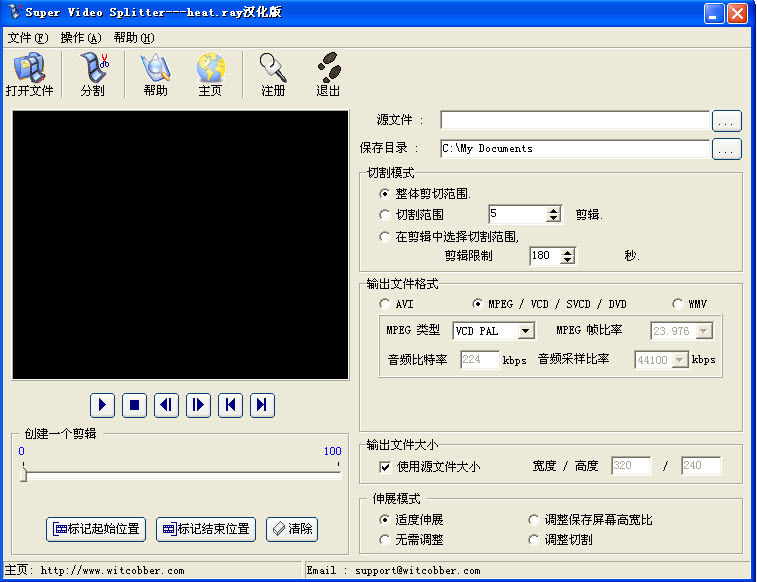 Super Video Splitter视频分割器截图