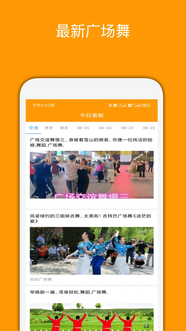 广场舞截图