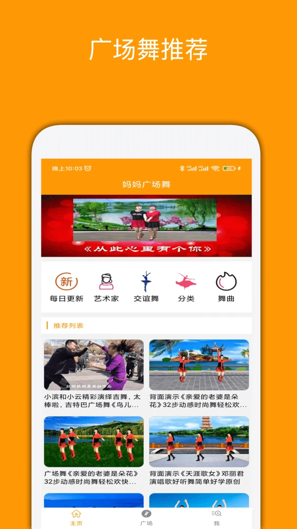 广场舞截图