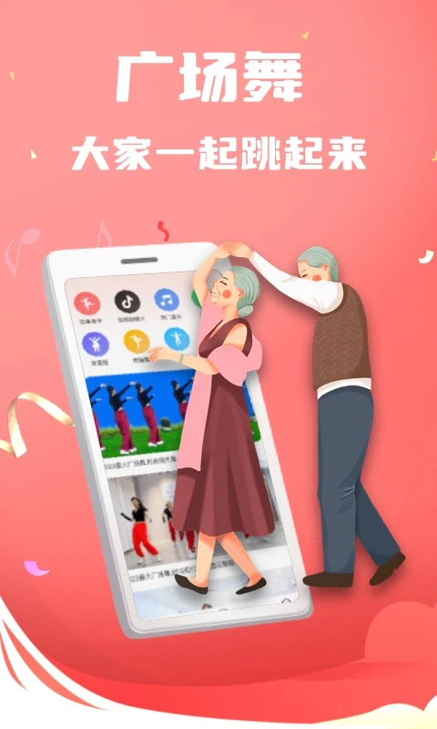广场舞截图