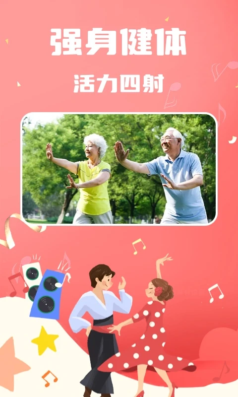 广场舞截图