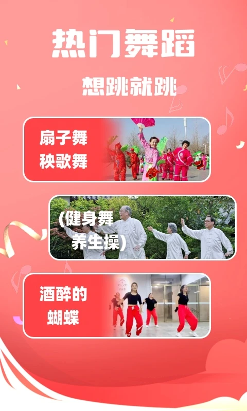 广场舞截图