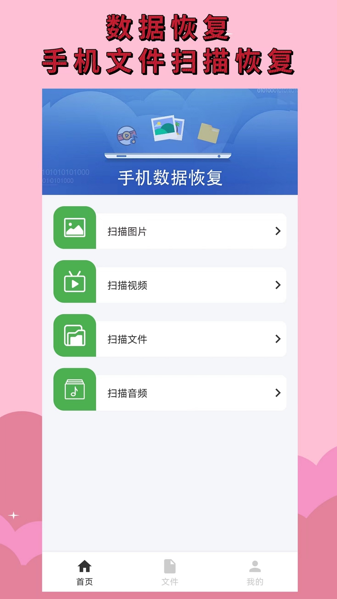 ��Ƭ�ļ��ָ����� ɨ��ָ����� ��׿��
