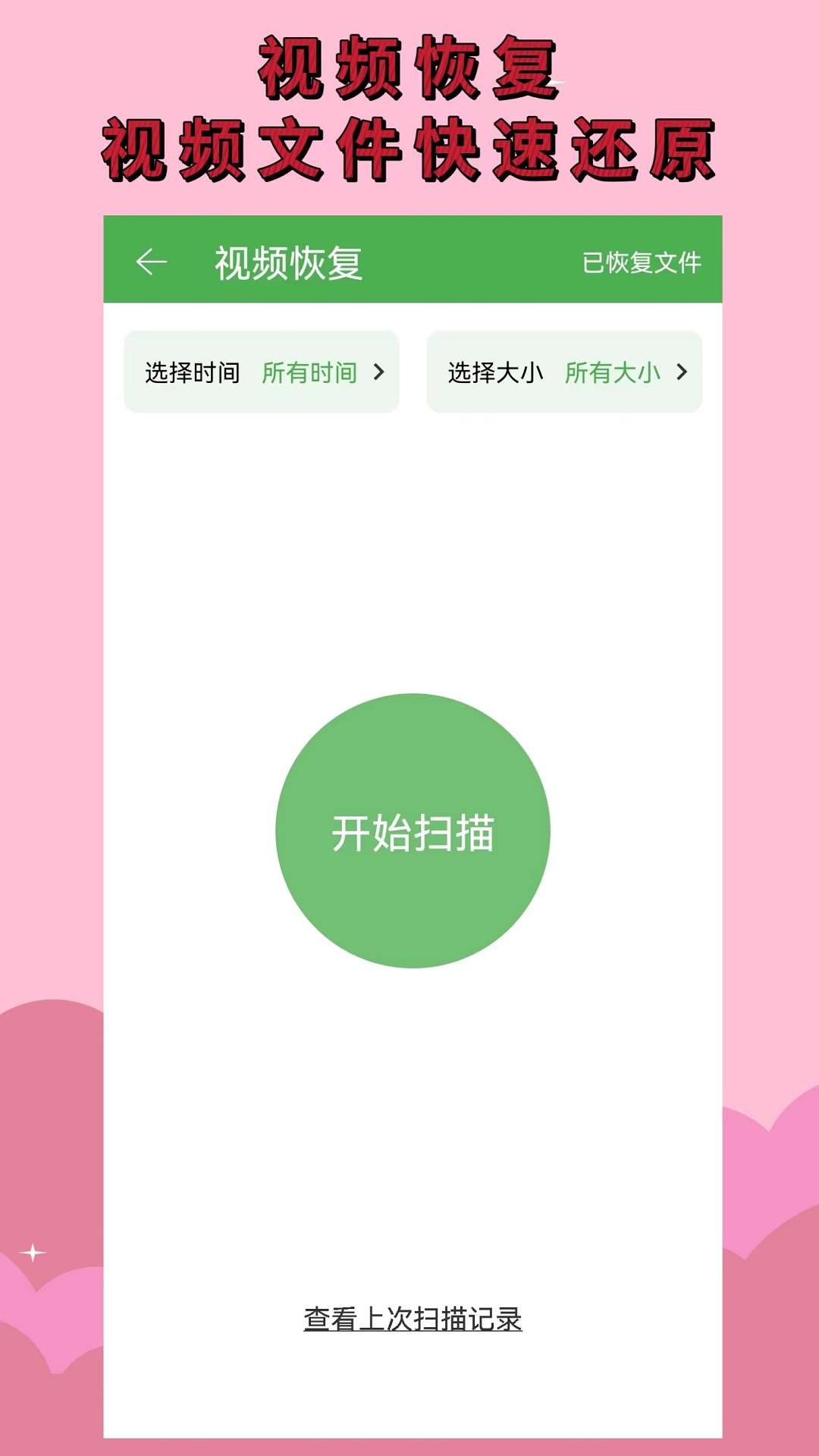 ��Ƭ�ļ��ָ����� ��׿�� �ֻ��ָ�����