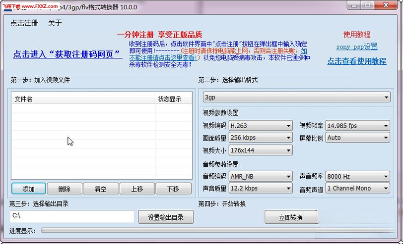 ����swfתavi/mp4/3gp/flv��ʽת������ͼ
