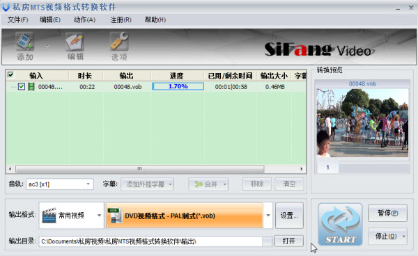 私房视频格式转换 安卓版 功能界面截图