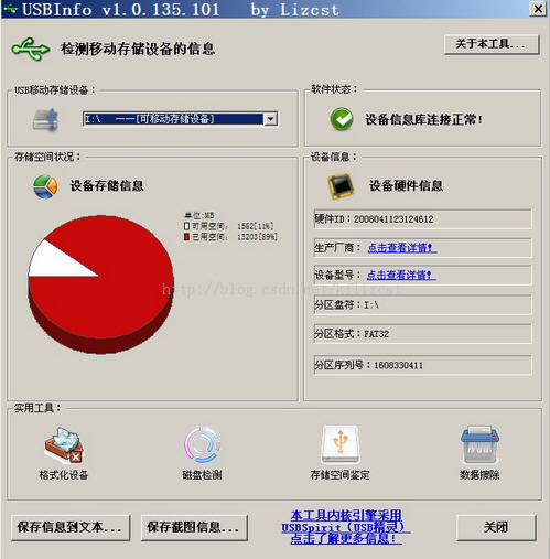 USBInfoUSB��Ϣ�鿴���߽�ͼ