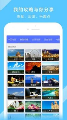 中国电子地图截图2