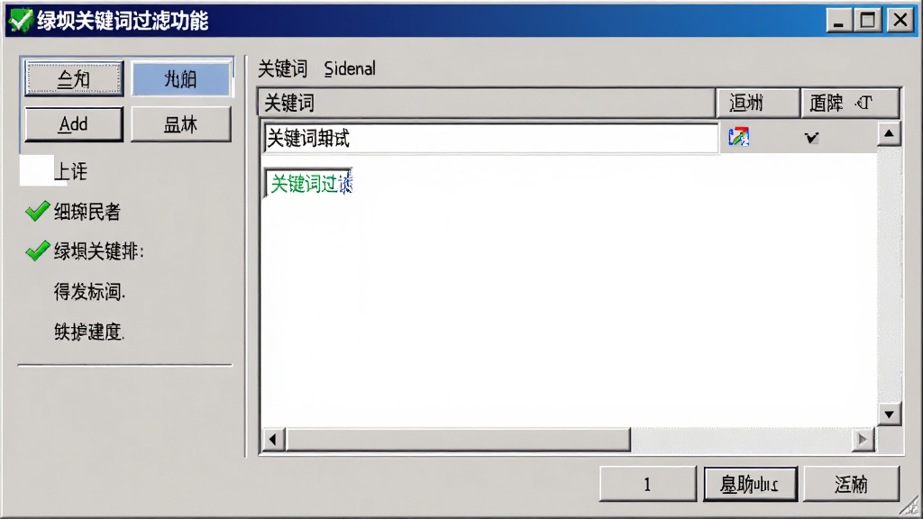 �̰ӹؼ��ʹ��˹��ܽ��棬����Ϊ�������ô��ڣ�����Ϊ���˵������Ҳ�ؼ����б����Ű����룬���Ϊ��ͳWindows�������棬ϸ�ڰ������Ӱ�ť��ɾ����ť���ؼ����������ɫȷ��ͼ�꣬���������ɾ��޶���Ԫ��