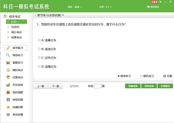 统一机动车驾照练考系统 安卓版 科目一模拟考试界面