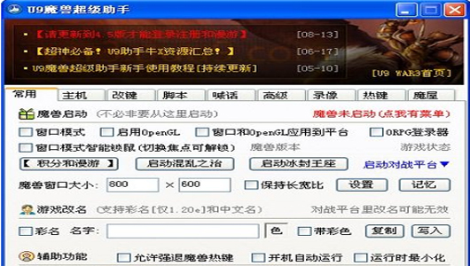 U9魔兽超级助手 安卓版 界面截图