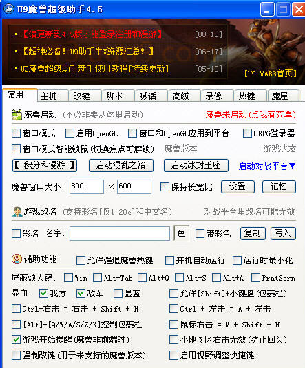 U9魔兽超级助手截图
