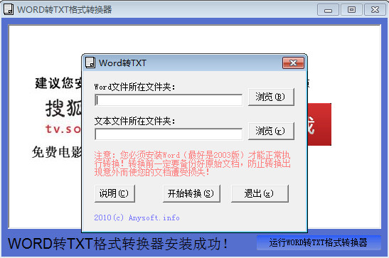 WORD转TXT格式转换器 安卓版 界面截图