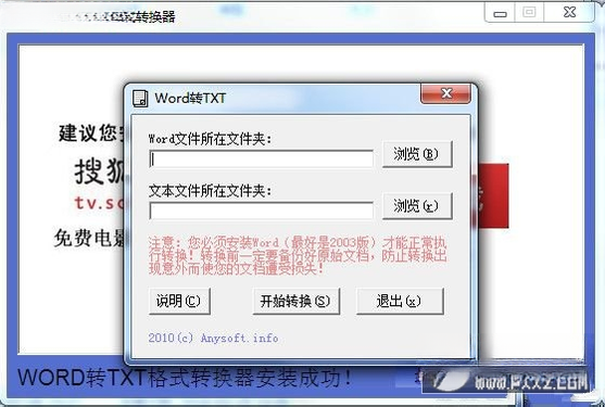 WORD转TXT格式转换器截图