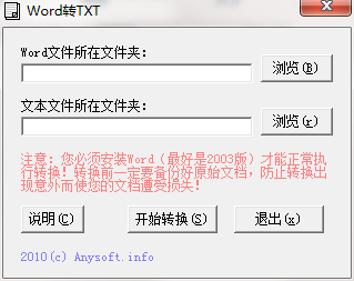 WORD转TXT格式转换器 安卓版 使用教程