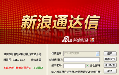 新浪通达信截图3
