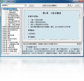 C/C++�������ѧϰ��ʵ��ϵͳ ��׿�� ���ܽ����ͼ