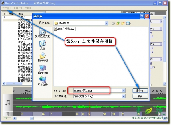 Sayatoo卡拉字幕精灵 安卓版 操作界面
