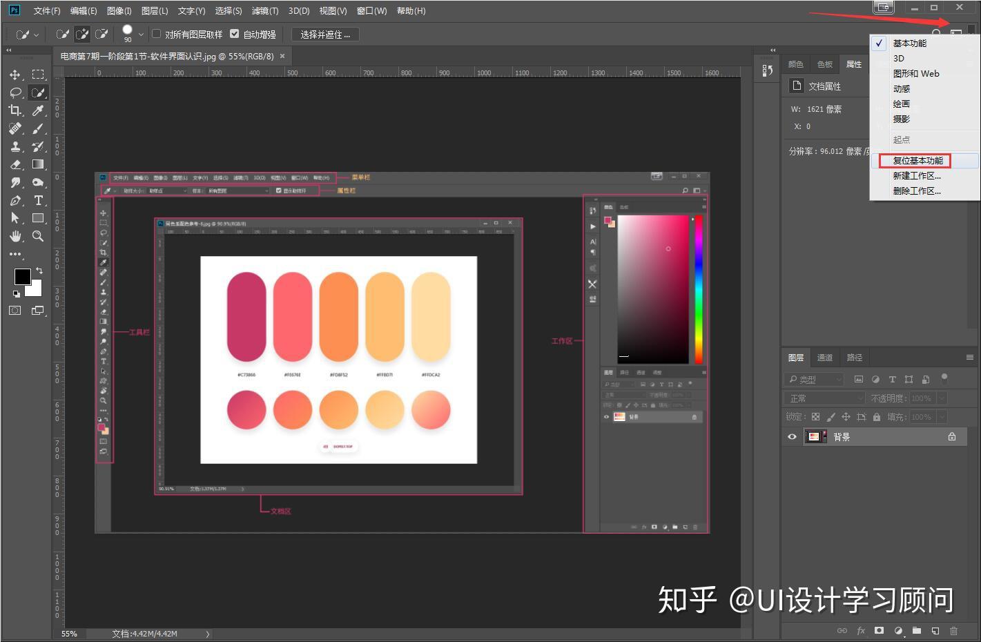 Photoshop快速入门 电脑版 界面截图