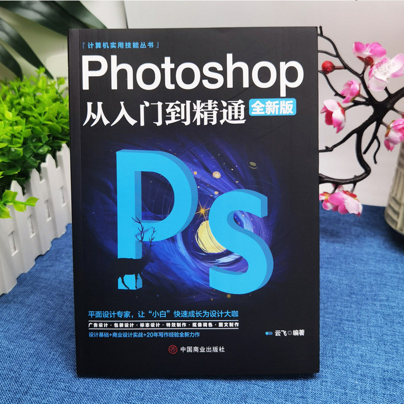 Photoshop快速入门 新手教程 安卓版