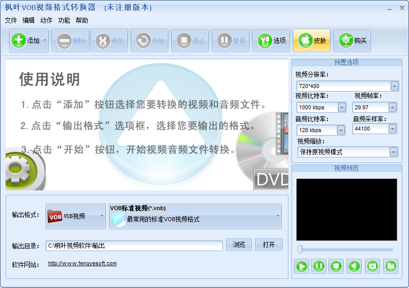枫叶VOB视频格式转换器 安卓版 使用教程