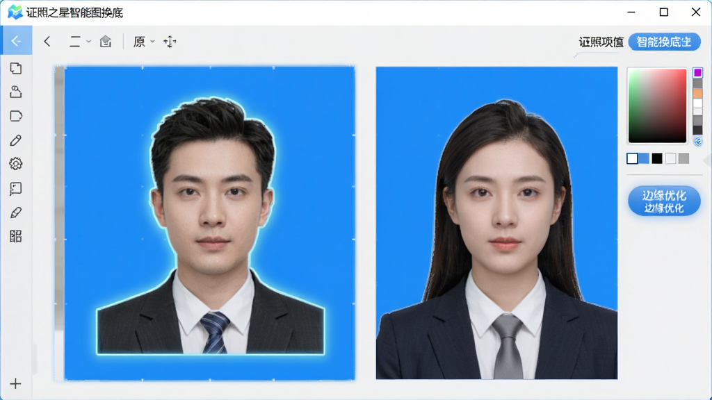 证照之星智能抠图换底功能界面,画面展示一张人物半身照正在被处理,背景从杂乱环境变为纯蓝色,人物边缘有高亮显示,界面左侧为原图,右侧为处理后的证件照效果,风格为软件功能演示图,细节包括工具栏、颜色选择器、边缘优化按钮,画质清晰,文字标注“证照之星 智能换底”,干净无杂乱元素