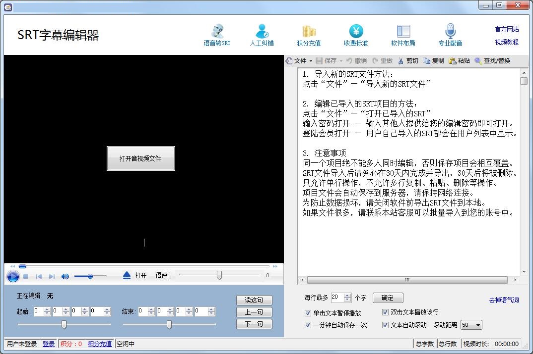 SRT字幕制作专家 字幕编辑界面 安卓版