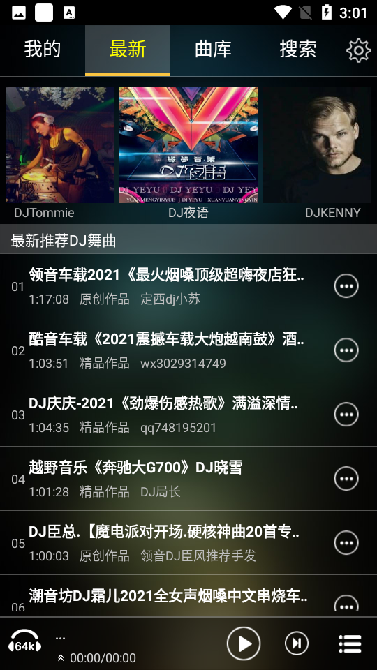 欢乐DJ 安卓版 使用教程