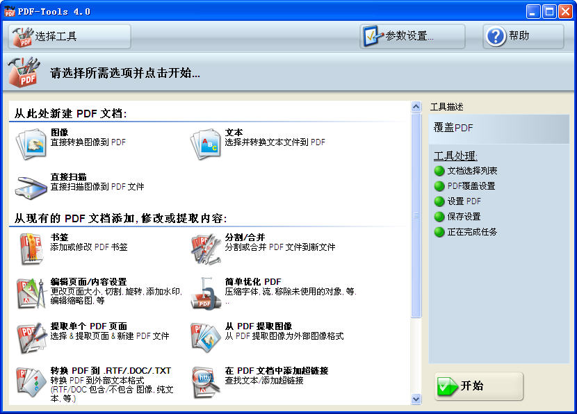 PDF-Tools��ͼ