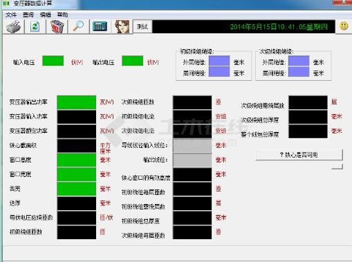 整流变压器功率计算软件 安卓版 界面