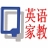 英语家教软件
